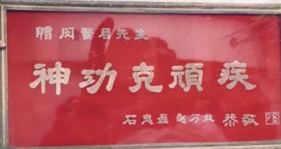 七一礼赞：豫西大地的中医守护者---记灵宝市中医从业者闵繁君